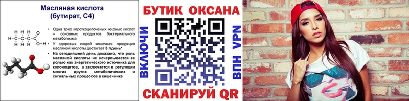 Бутират вода  Купить закладки  Пыталово 