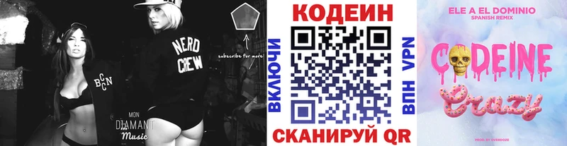 Кодеин напиток Lean (лин)  Купить закладки  Пыталово 